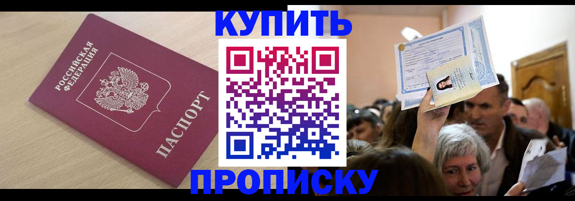 прописка штамп в Можге