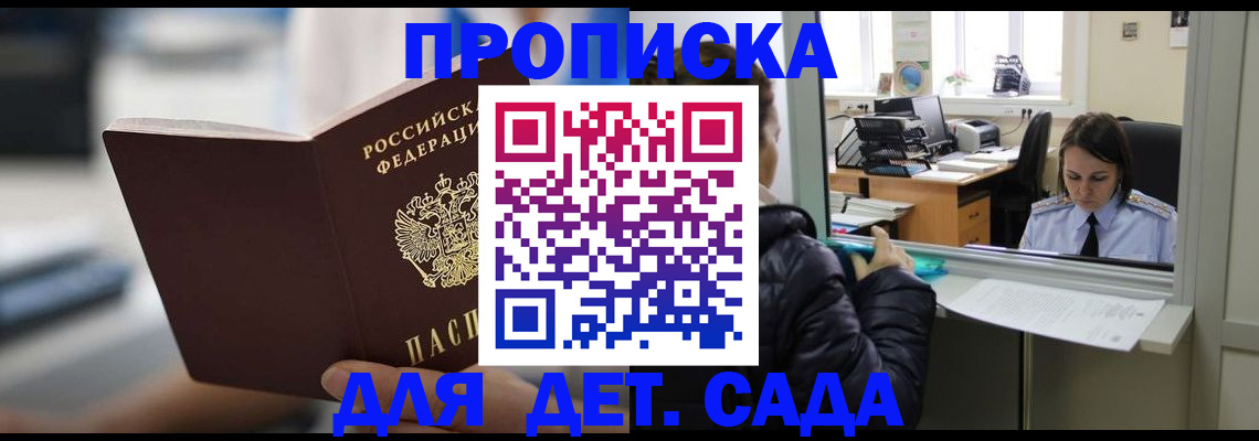 временная прописка в Можге