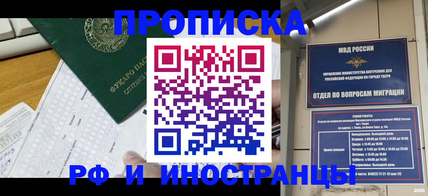 временная регистрация недорого в Можге