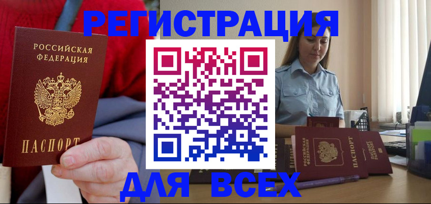 временная регистрация законно в Можге