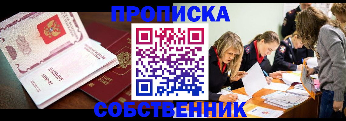 прописка для работы в Можге