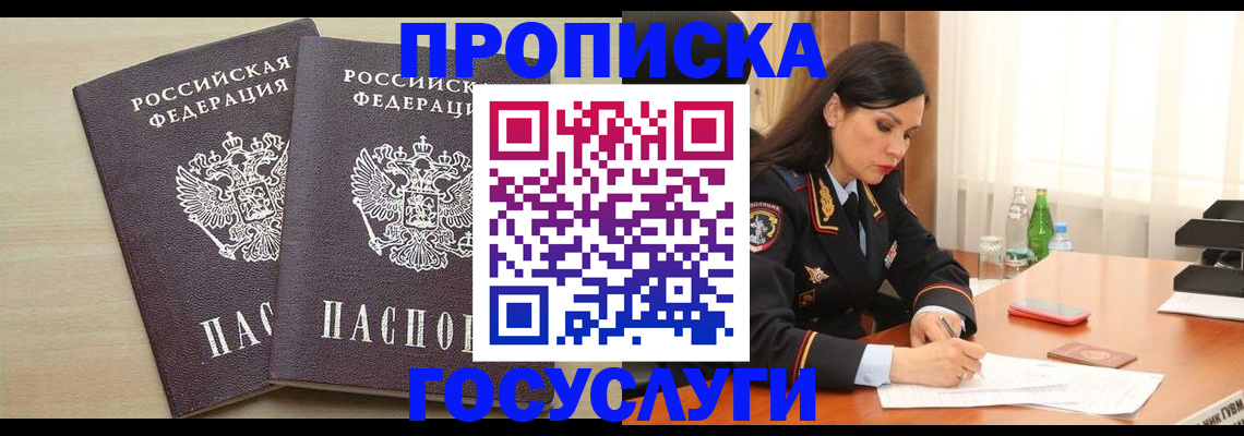 временная регистрация надежно в Можге